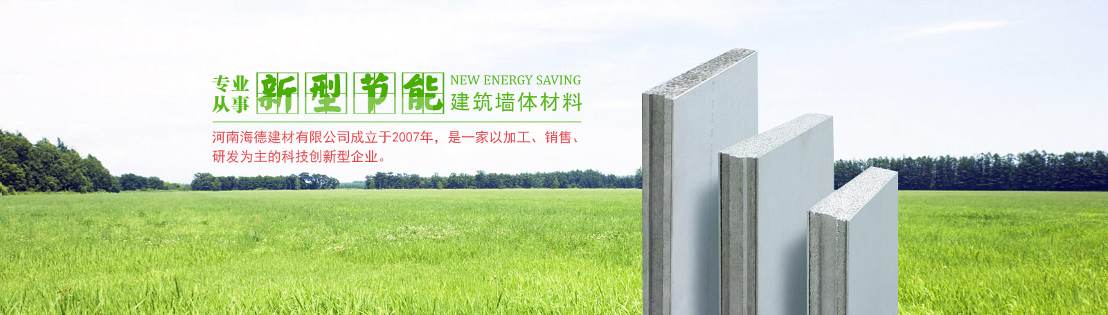 河南海德建材有限公司