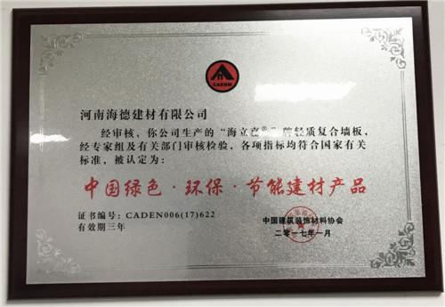 輕質(zhì)復(fù)合夾心隔墻板