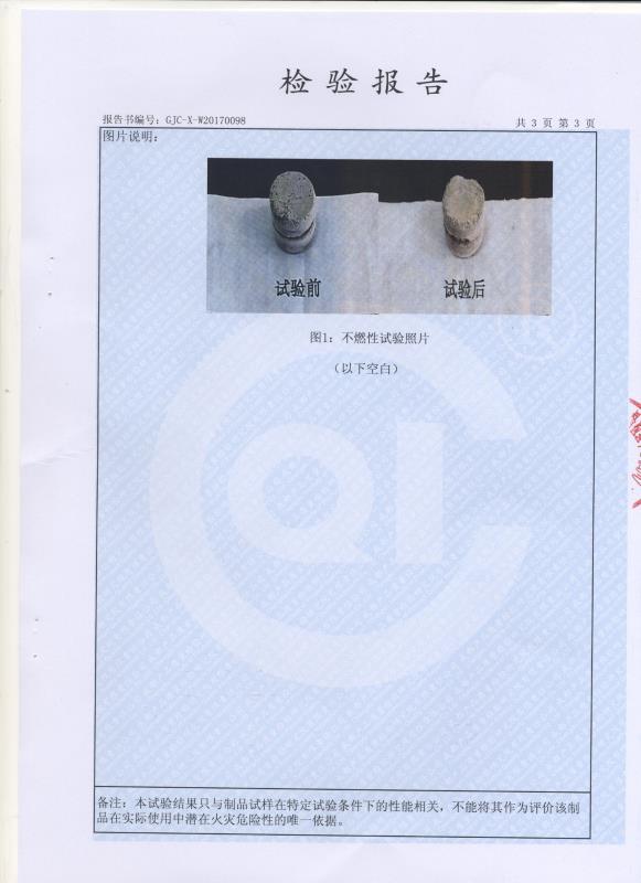 輕質(zhì)隔墻板檢驗報告